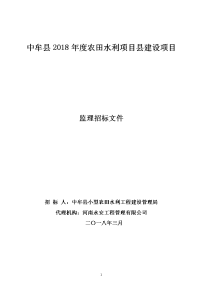中牟2018农田水利项目建设项目
