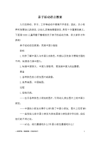 亲子活动语言教案