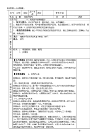 高中政治必修一全套教案表格版