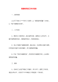 客服部月度工作计划表