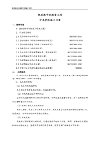 市政工程中水管道工程施工设计方案