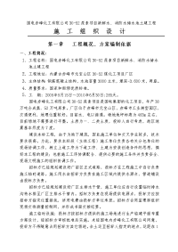 煤化工3000立方米钢筋混凝土蓄水池施工组织设计