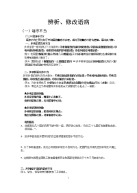高考常见语病