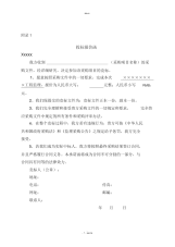 监理投标报价函