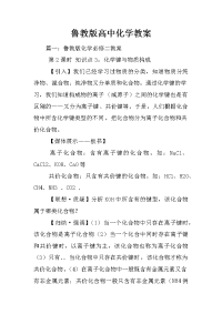 鲁教版高中化学教案