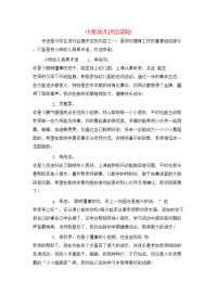 小班幼儿评语简短