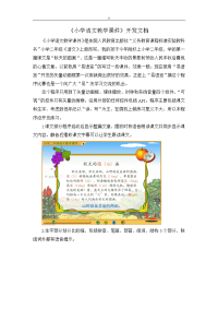 《小学语文教学课件》开发文档