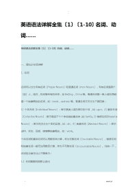 英语语法详解全集