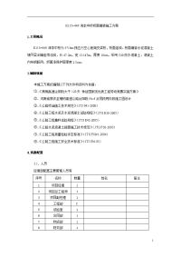 k115+449湾李中桥桥面铺装施工方案