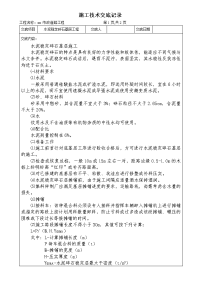 《工程施工土建监理建筑监理资料》水泥稳定碎石基层工程施工技术交底