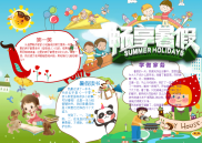 小报：畅想暑假word小报手抄报模板.docx