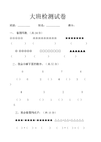 大班数学练习题