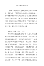 历史学案教学的反思