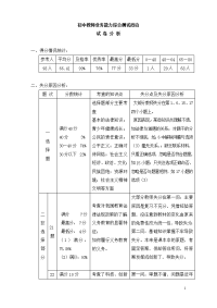 初中教师业务能力综合测试政治