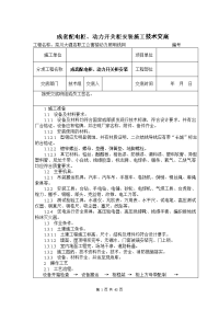 建筑施工技术交底大全参考