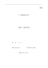 投标文件施工方案混凝土路面施工方案拆除路面施工方案