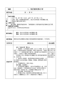 《我们的名族小学》导学案