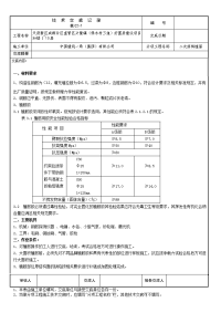 8#楼二次结构植筋施工技术交底