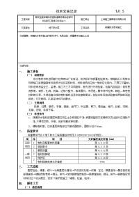 预铺防水卷材施工技术交底记录