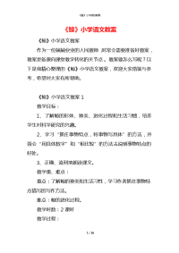 《鲸》小学语文教案