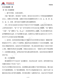 初中文言文阅读练习及答案