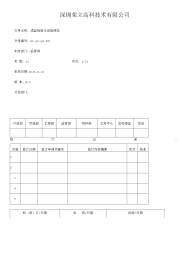 荣立智能镜面防水电视成品检验与试验规范综述