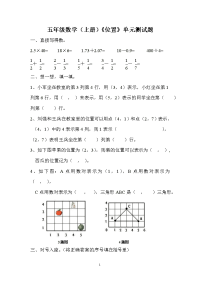 小学数学位置练习题