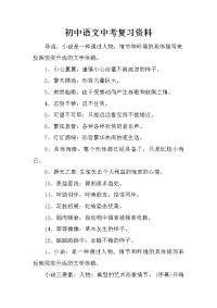 初中语文中考复习资料