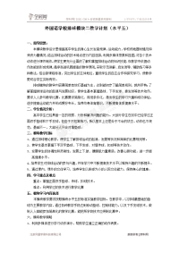 高中体育 排球模块二教案