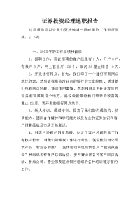 证券投资经理述职报告