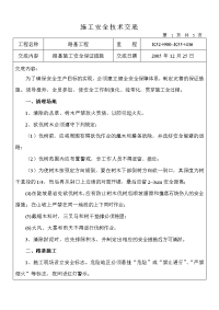 5 路基施工安全技术交底