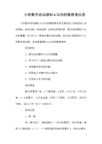 小班数学活动感知4以内的数教案反思