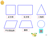 圆的认识小学教学ppt课件