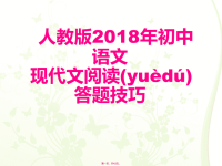 最新中考语文现代文阅读答题技巧实用课件精品课件