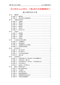 某住宅工程高层建筑施工组织设计