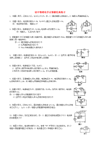 初中物理电学计算题经典练习