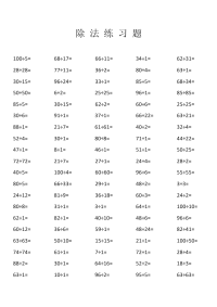 小学除法练习题1000