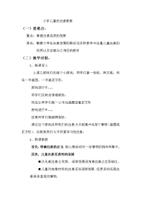 小学儿童的注意教案