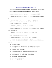 关于坚持不懈的励志名言警句大全