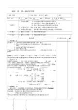 《春》导学案