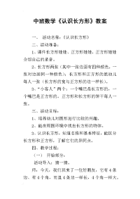 中班数学《认识长方形》教案