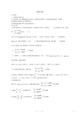 【教案】高中数学第2章《参数方程》教案新人教版选修4