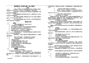 地铁隧道工程盾构施工技术规程完整