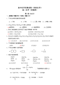 2012高中化学竞赛试题(有机化学)