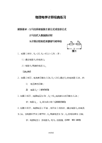 初中物理电学计算题经典练习