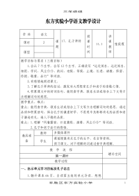 东方小学语文教学设计