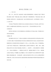 蓄水池工程的施工方法.pdf