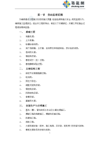 监理公司旁站监理方案范本_secret