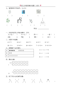 幼儿学前班数学试题（大班）