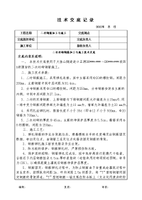 二次衬砌钢筋加工与施工技术交底